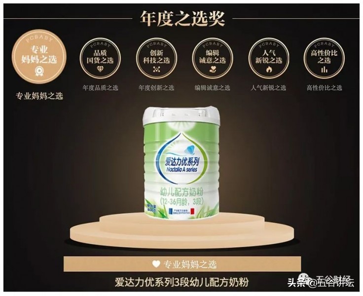 爱达力荣登“专业妈妈之选”年度榜单法国索迪雅集团的核心奶粉