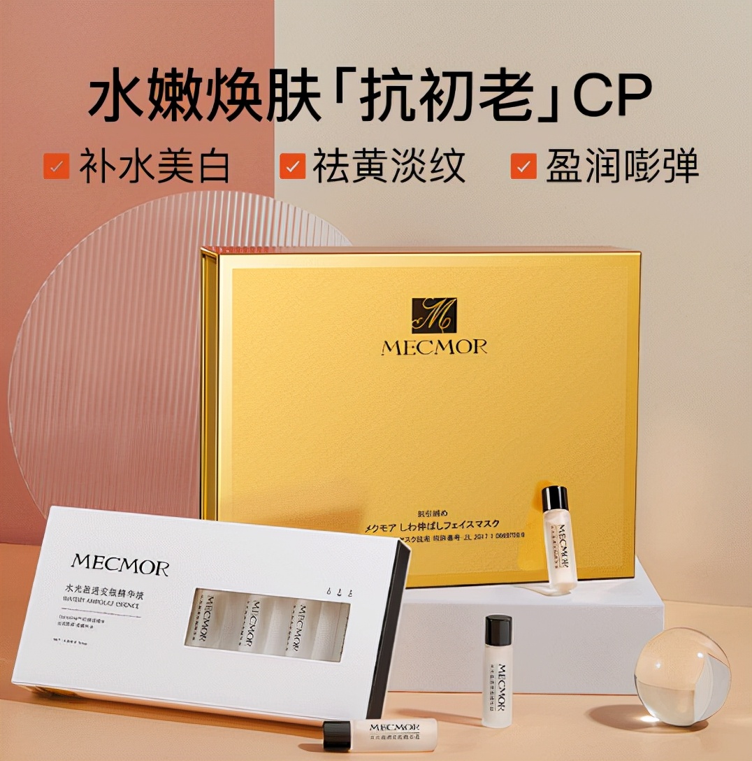 想在中秋集会中胜出？名膜壹号水光盈透安瓶精华液打造“磨皮肌”