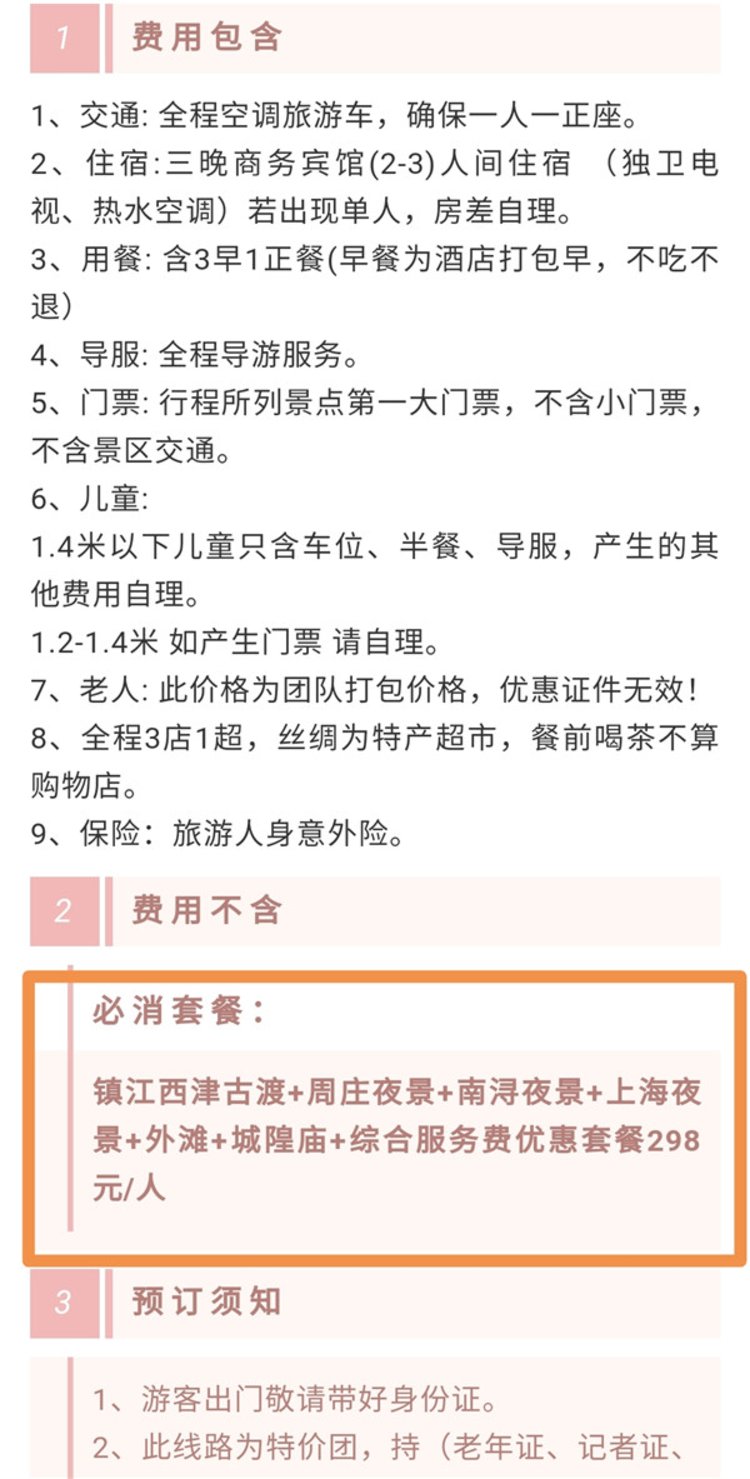 1000多元5天4夜旅游陷阱,一日游套路游客