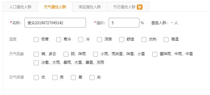 直通车纠正人群标签的方法,直通车如何减少非精准人群展现