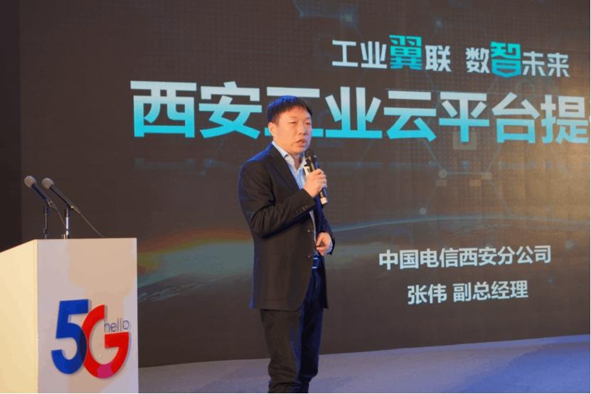 西安电信重磅推出：西安工业云平台2.0助力工业互联网创新实践