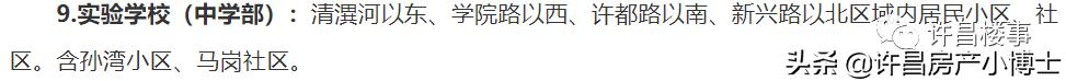 许昌义务教育招生报名登录入口,许昌市实验小学招生划片范围