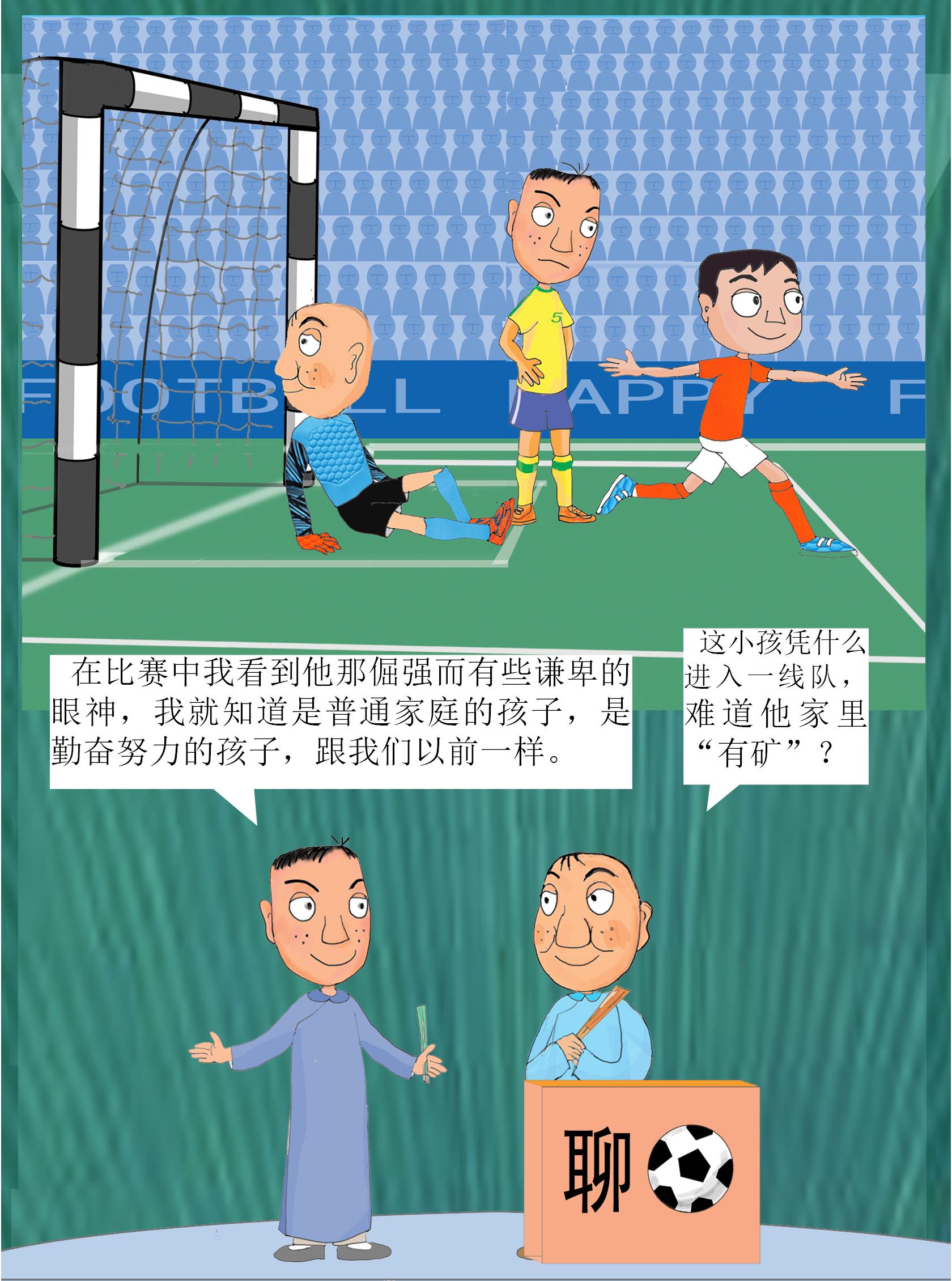 漫画小品《愚哥相声》3：小球员