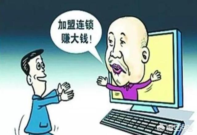 中国最可怕的*局骗**：连锁加盟*局骗**优势是“合法”