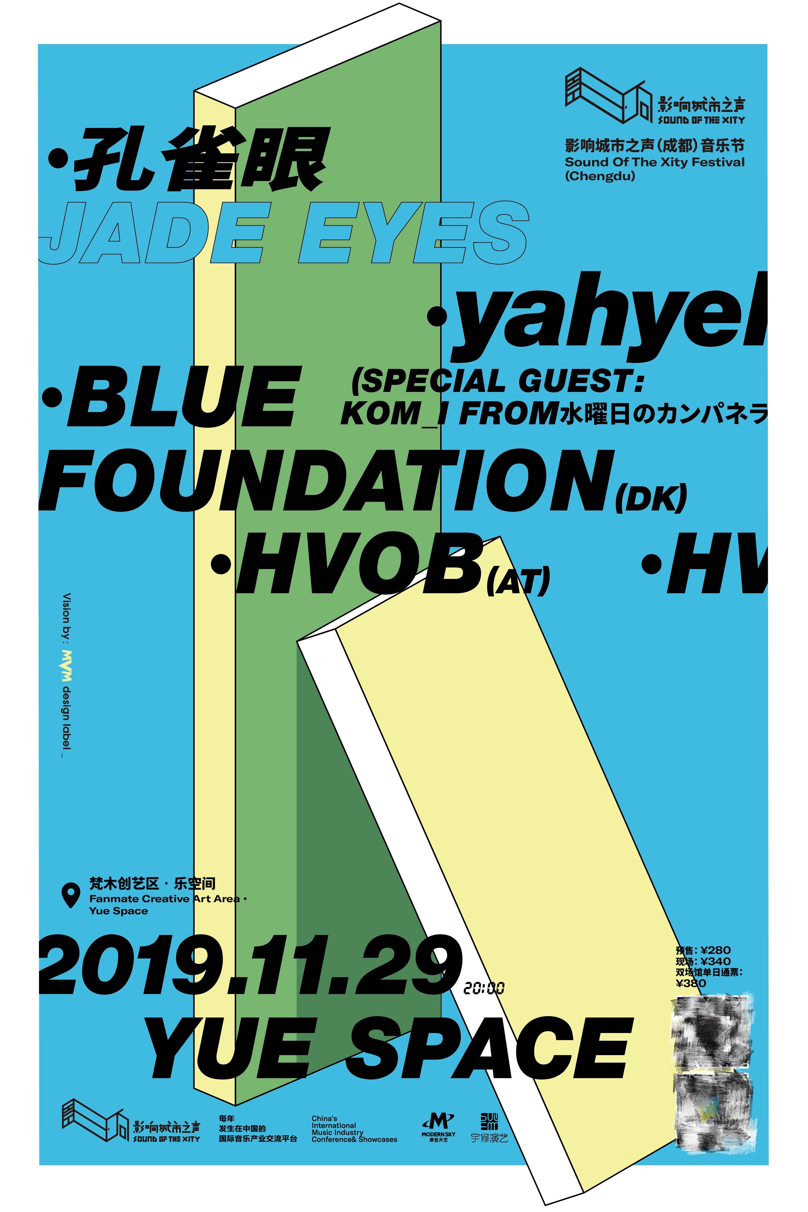 成都城市之声音乐节最强阵容,成都城市之声音乐节