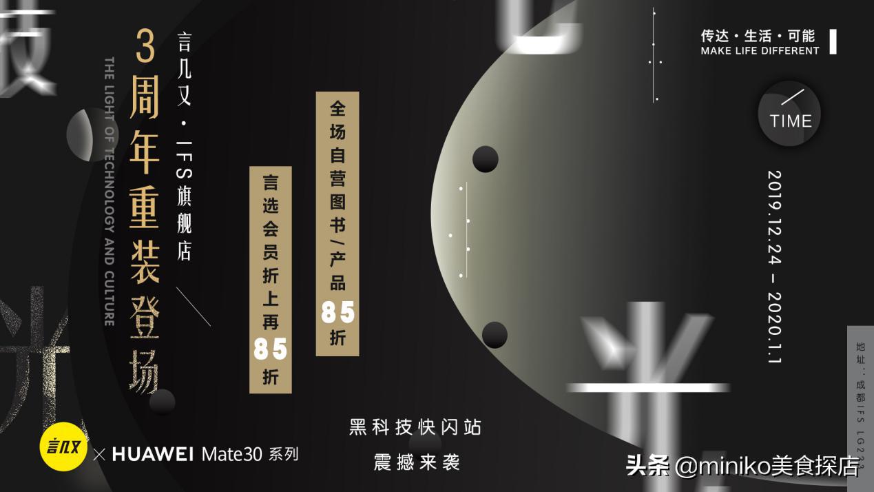 言几又成都IFS店三周年“光影书景”重塑未来空间