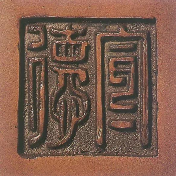 宣德炉底款大全,宣德炉韩氏底款