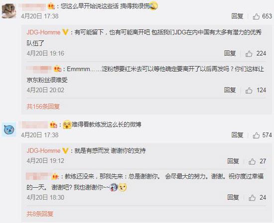 jdg教练红米以前是哪个队的,jdg官宣红米教练