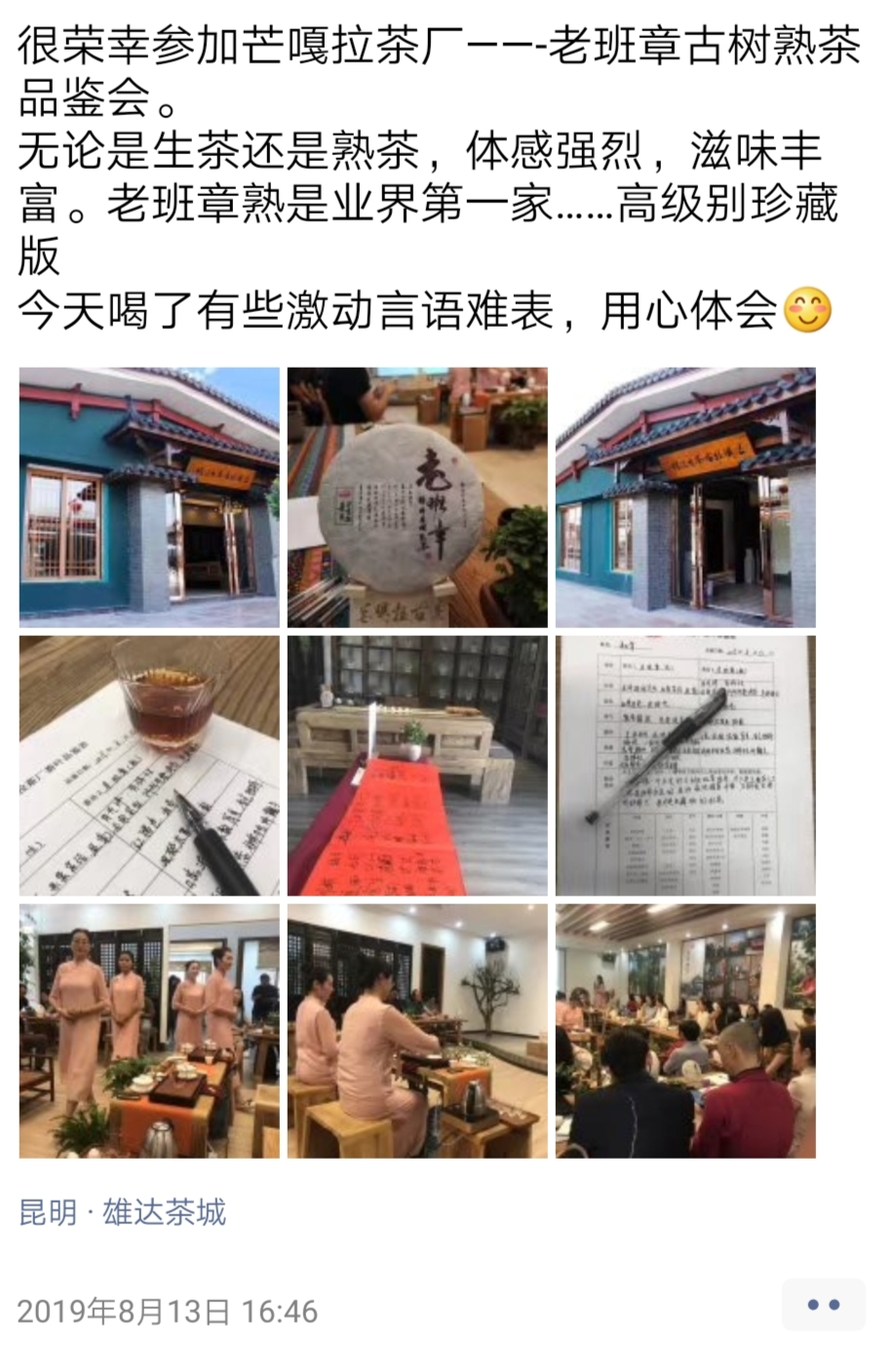 老班章古树熟茶品鉴会,熟茶班章古树茶