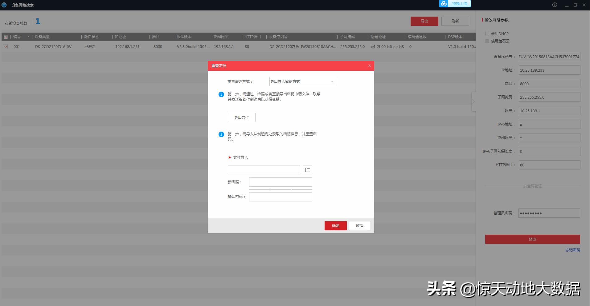 海康威视ds-k1t105am门禁密码重置,海康威视ivms4000忘记管理员密码