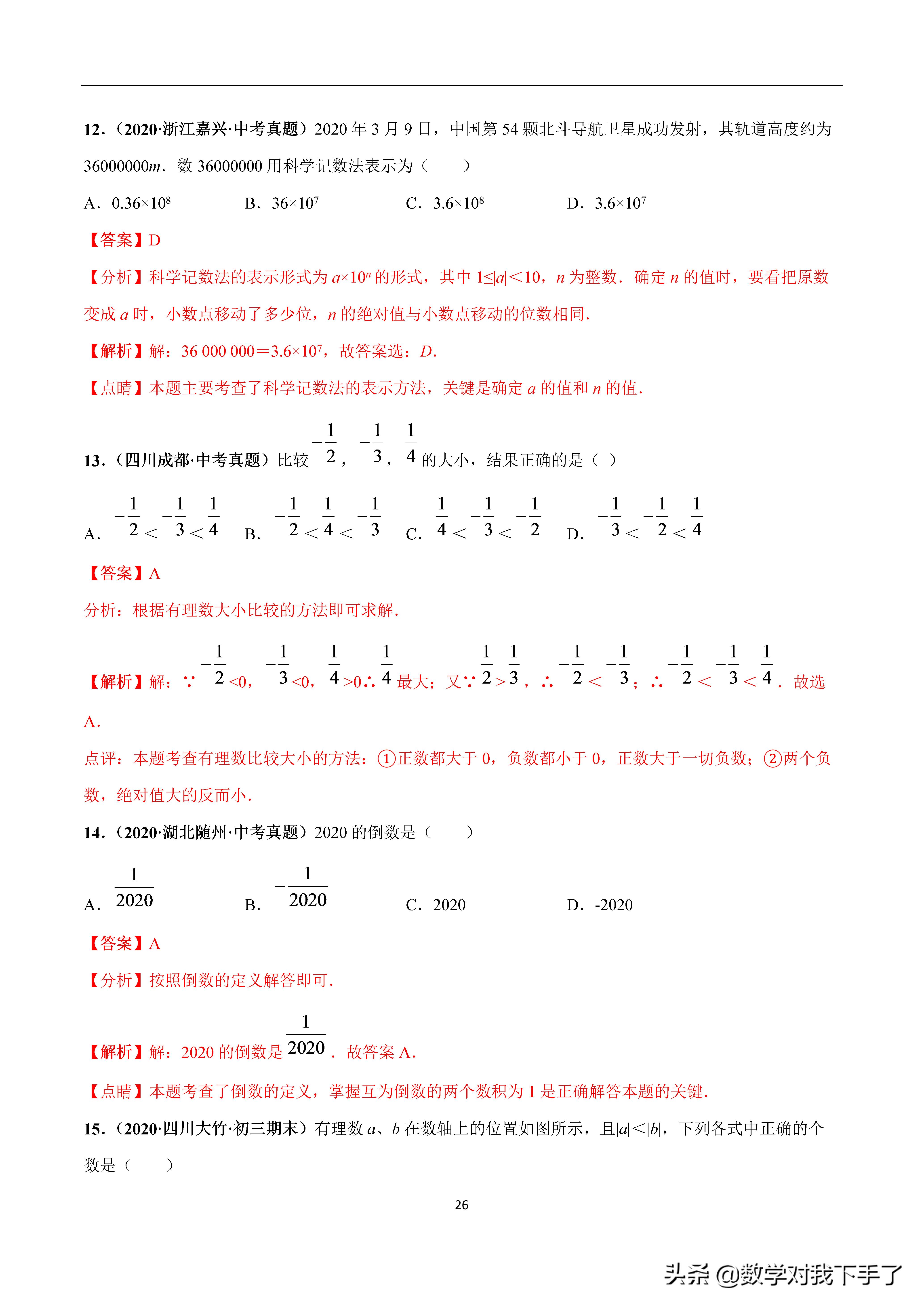 数学中考复习实数知识点,中考数学复习实数知识点