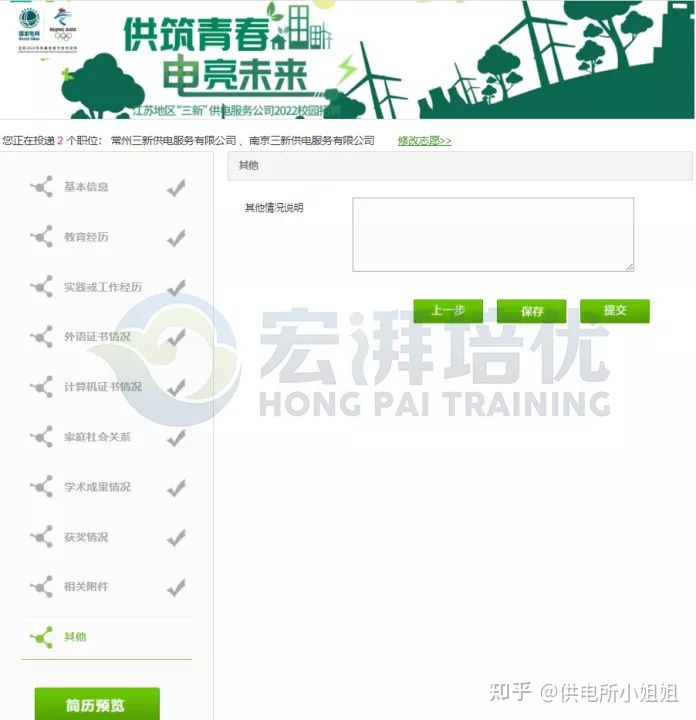 江苏三新供电网申结果公布时间,江苏电网网申模板