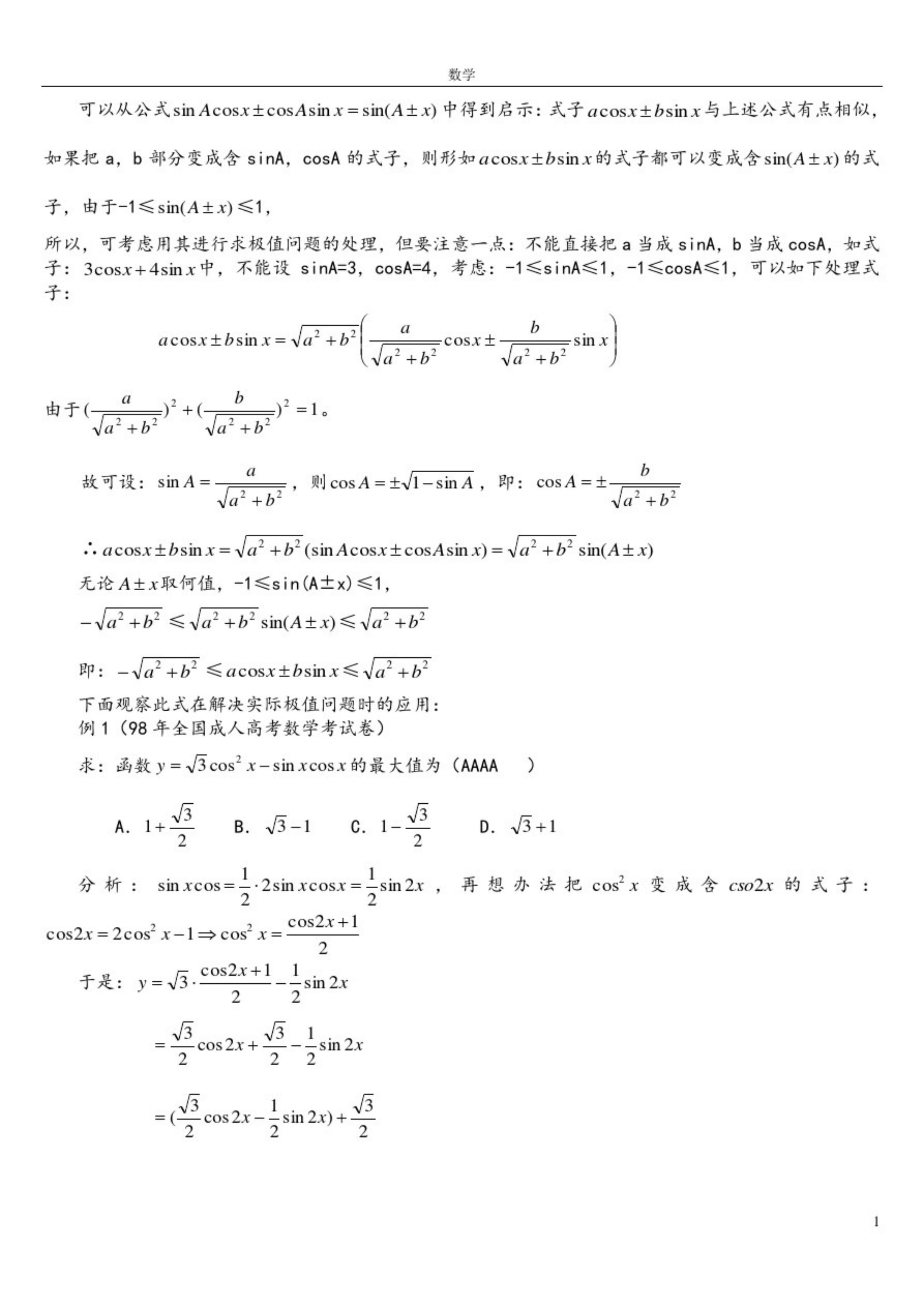 高中数学三角函数题解题技巧,高中数学三角函数解题思想和技巧