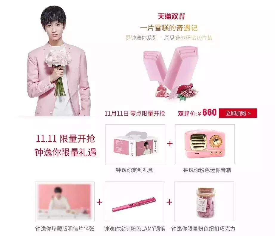 只用半年时间，这支雪糕将38万粉丝“收入囊中”