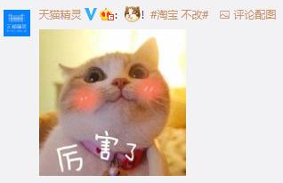 微信号可以改了，那淘宝呢？官方硬核回应遭网友吐槽：你没有心