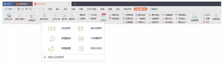 正式官宣！WPS又又又又双叒叕出了一个新技能