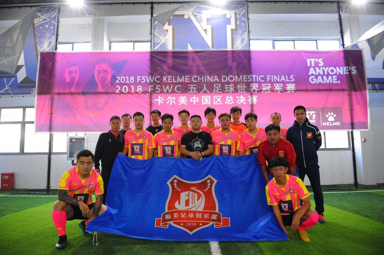 石家庄福美足球俱乐部青少年赛程,f5wc总决赛