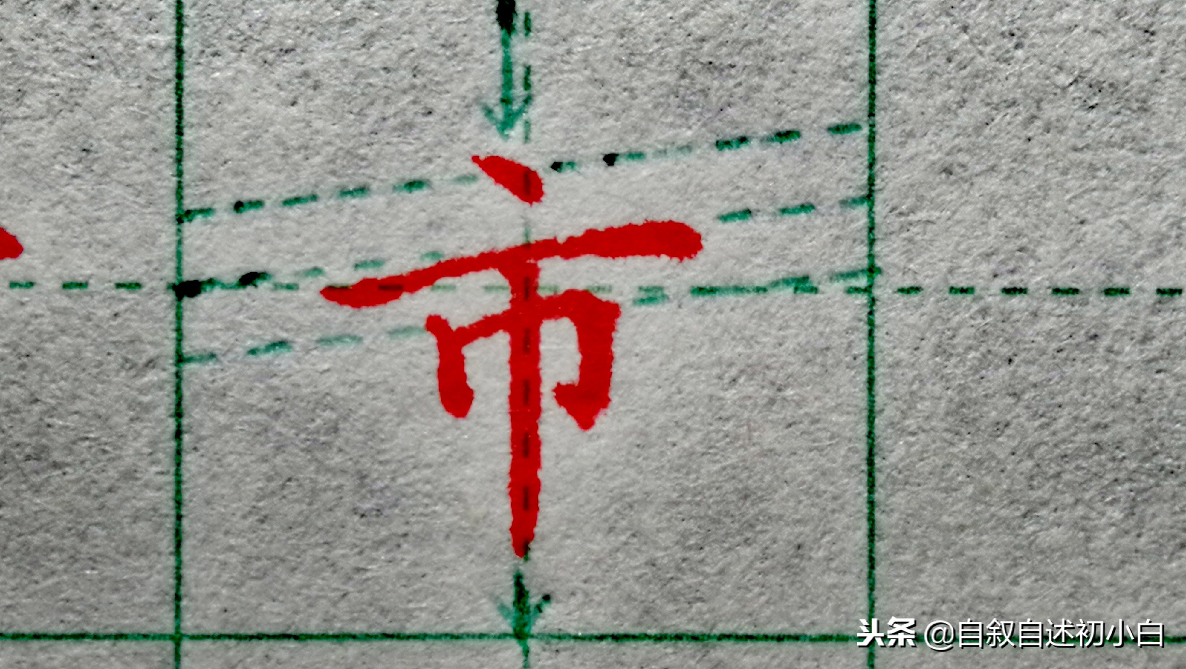 练字技巧速成一手好字,练字的九句要诀