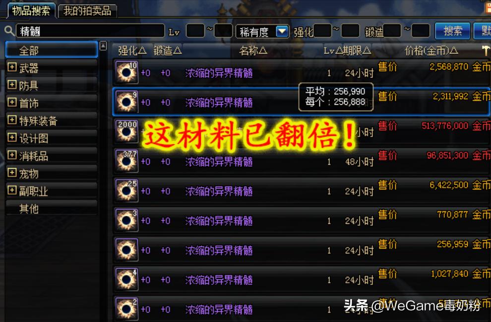 dnf搬砖异界装备处理,dnf异界升级装备