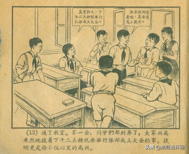 故事连环画简笔,故事连环画地火狂飙