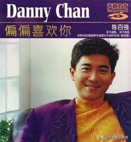 闄堢櫨寮虹菠璇噾鏇插亸鍋忓枩娆綘,闄堢櫨寮烘渶濂藉惉鐨勫崄棣栨瓕绮よ