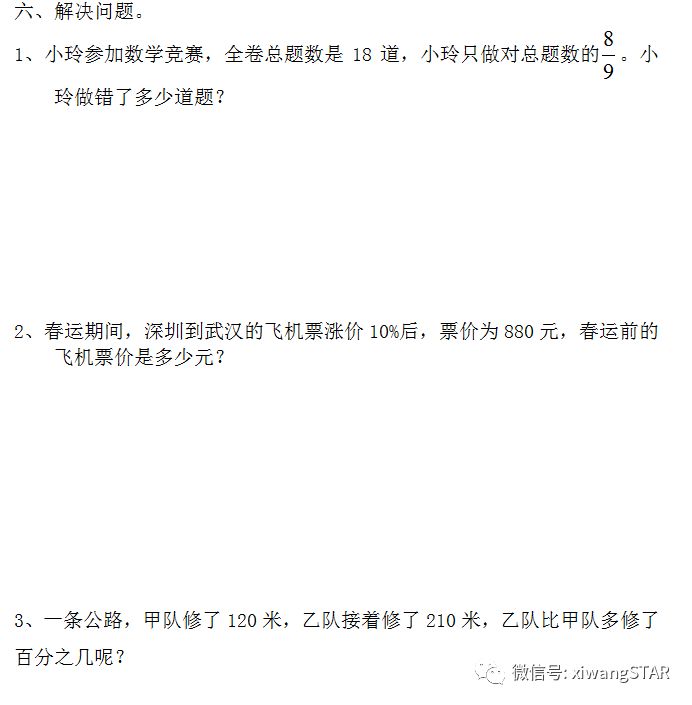 六年级上册数学53天天练答案2021,数学六年级上册第62页到第68页例2