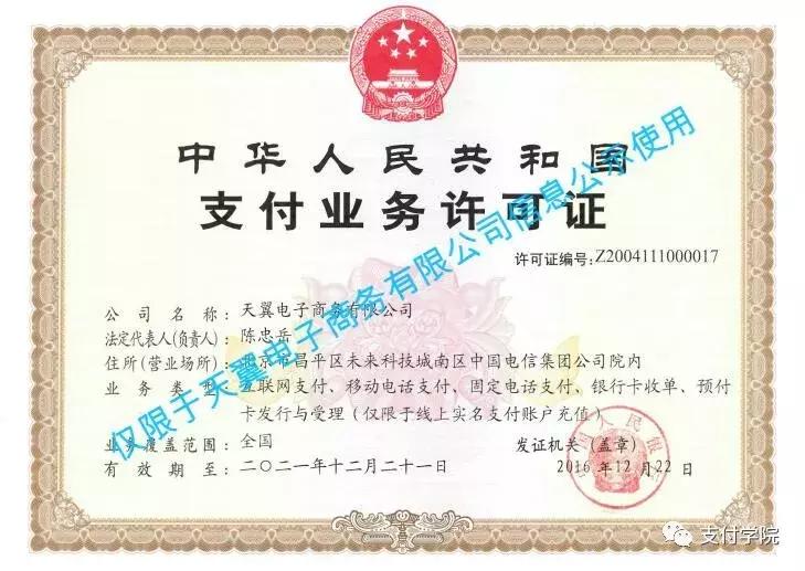 翼支付公司有多少家,翼支付入股上海