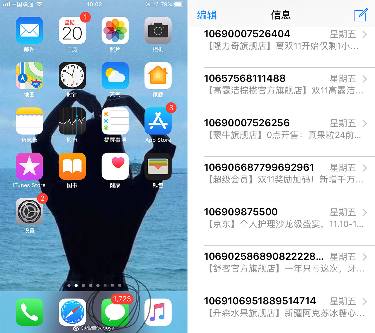 如何屏蔽双11垃圾骚扰,被电商双11短信骚扰怎么办