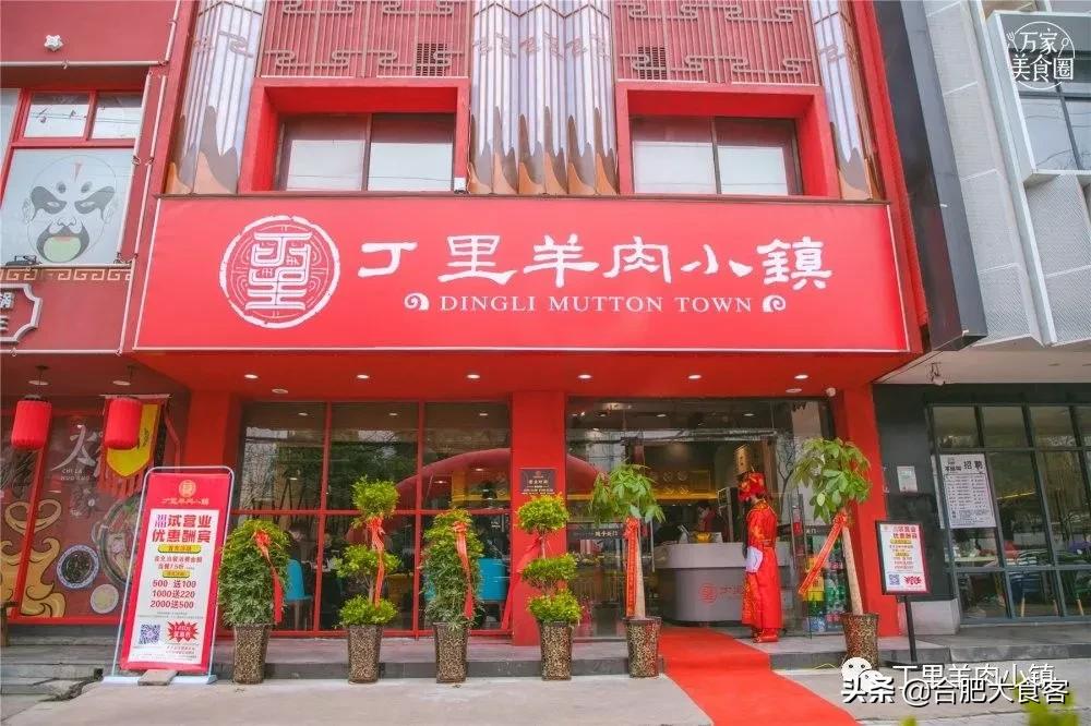 合肥太湖路丁里羊肉小镇,丁里羊肉小镇青阳南路