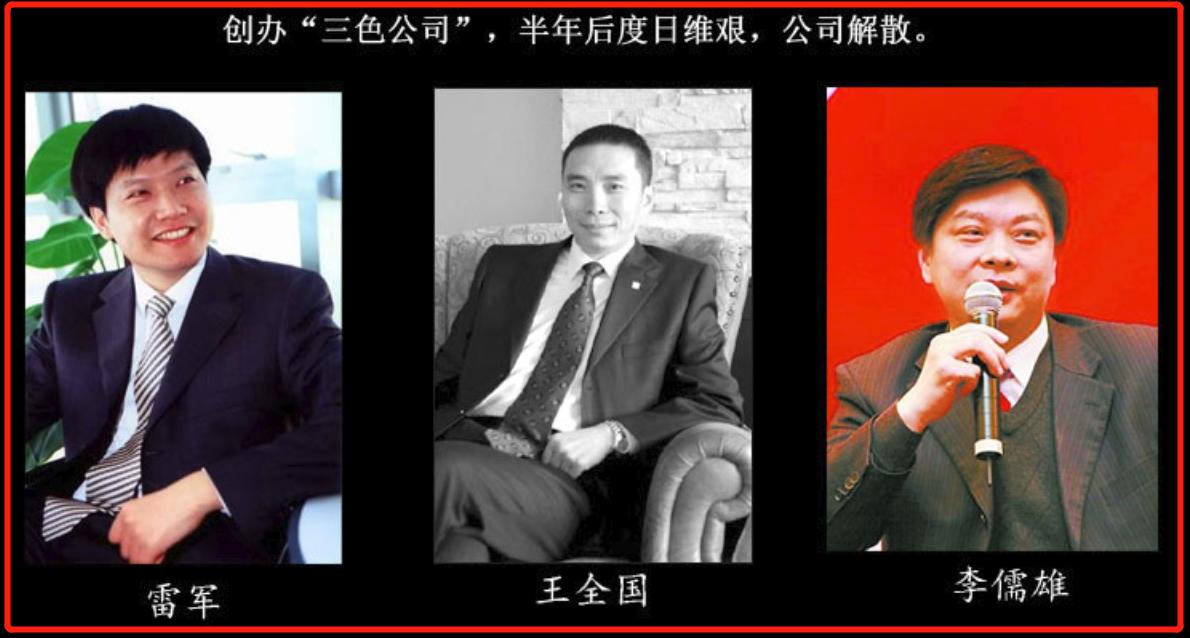 小米雷军传奇人生,小米创始人雷军评测