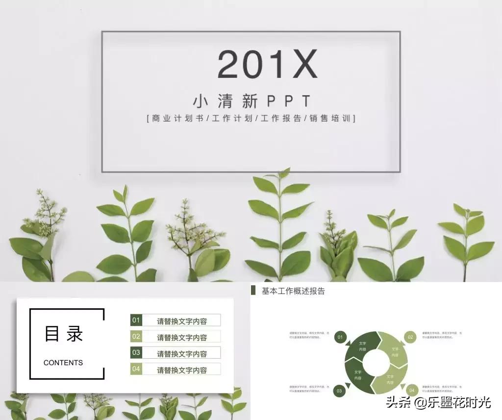 乐墨花时光丨送你20套日系清新花艺沙龙精选PPT