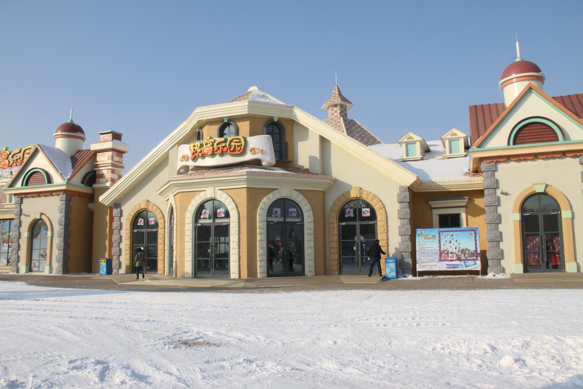 热高乐园冰雪世界,热高乐园世界项目