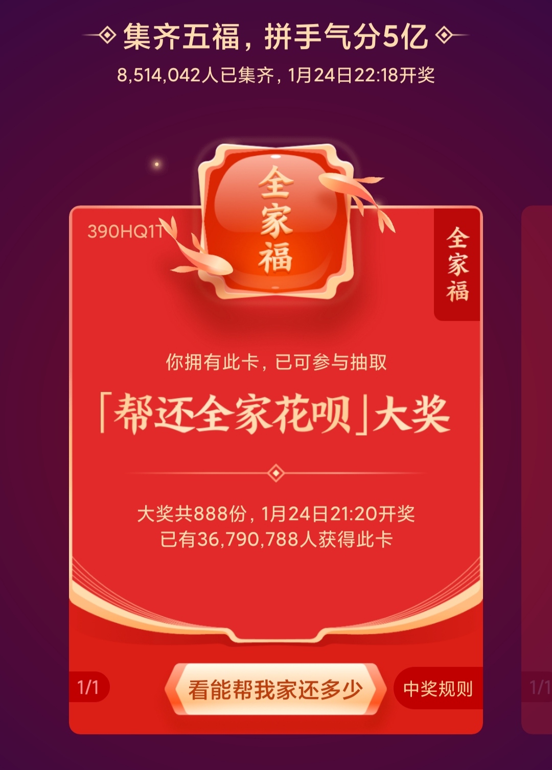 沾福卡必得敬业福,集五福可以沾几张敬业福