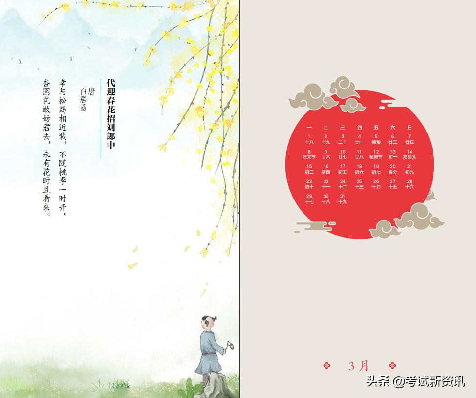 古诗词日历推荐,古诗词日历2023