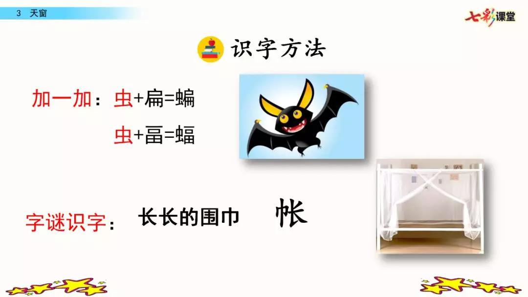 语文部编版四年级下册第三课天窗,四年级下册语文天窗生字组词全部