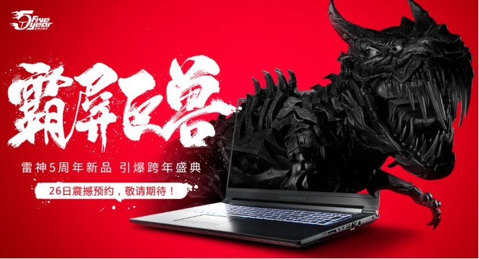 2019年雷神笔记本911gts,雷神911gt17.3游戏本评测