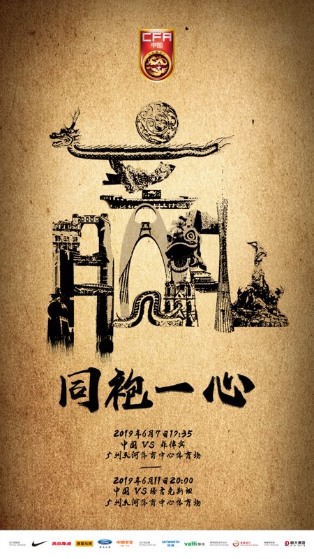 里皮带领国足的六场比赛,国足备战里皮