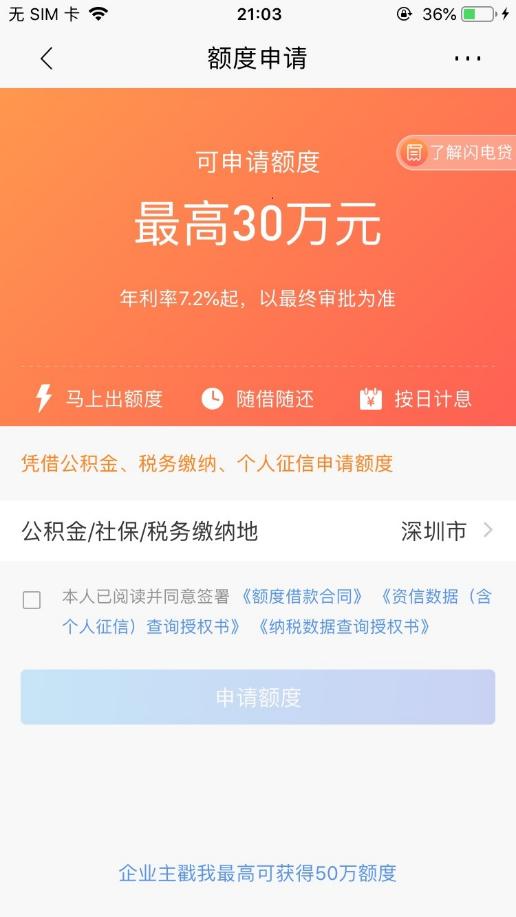 快速贷款3分钟到账在线申请,1分钟申请3分钟到账的贷款