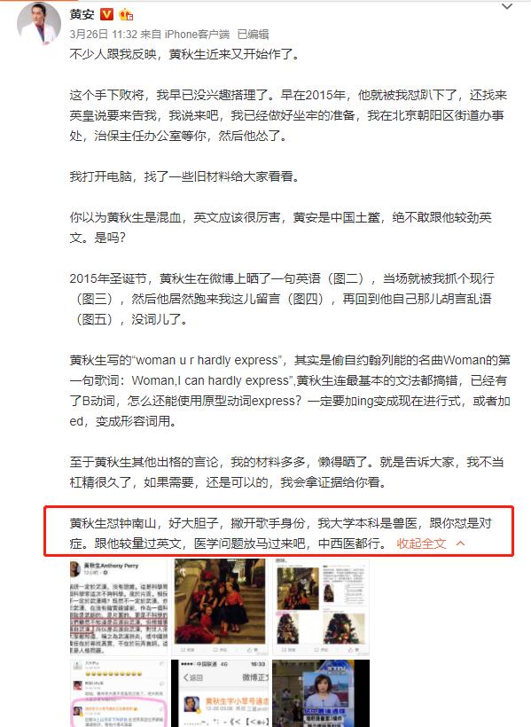 歌手黄安怒骂专家,黄安评论黄秋生