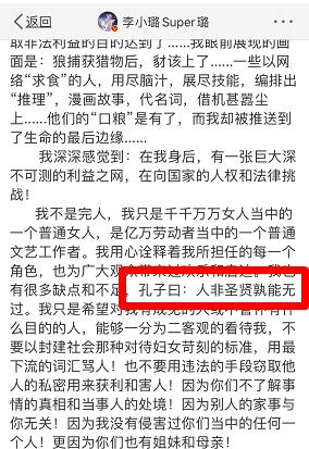 都这么忽悠人吗？李小璐和足协的声明出现同样的语文错误
