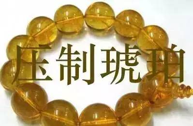 压制琥珀中的气泡是圆的吗,高温压制琥珀是真的吗