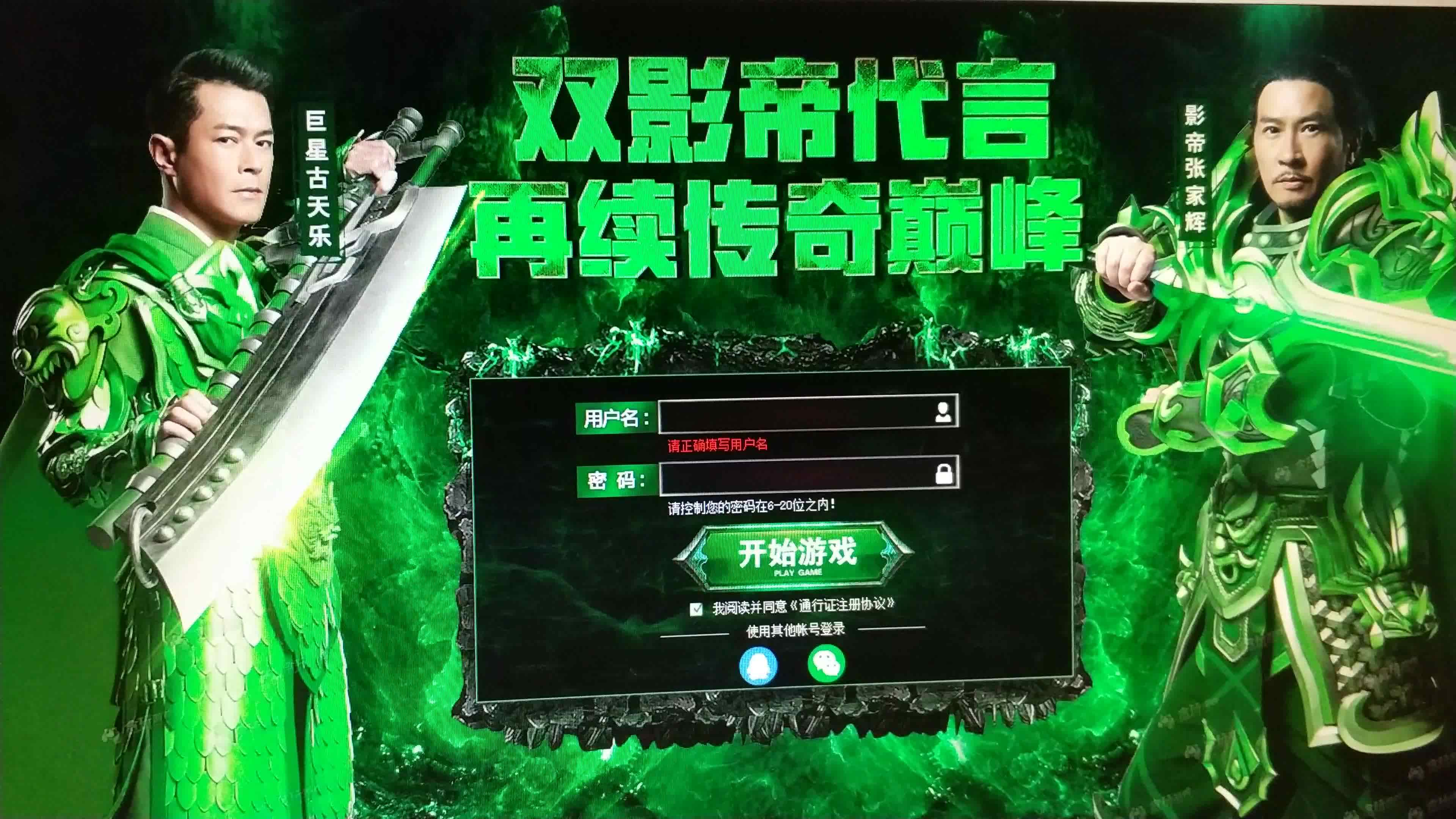 成龙真的代言过传奇游戏吗,成龙代言了几个传奇游戏