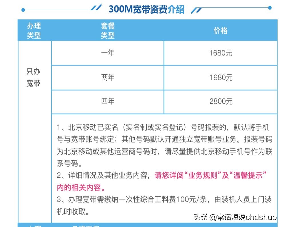 「观察」某动宽带必败