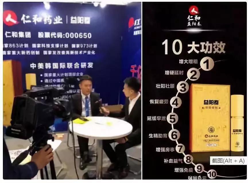 仁和药业真假,仁和药业多次卷入虚假宣传争议