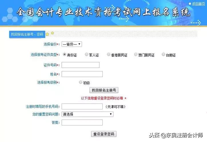 初级会计报名序号忘了怎么办,初级会计报名证件号错误