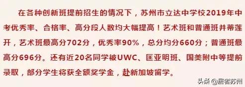2020苏州中考星海喜报,苏州中考喜报一览表