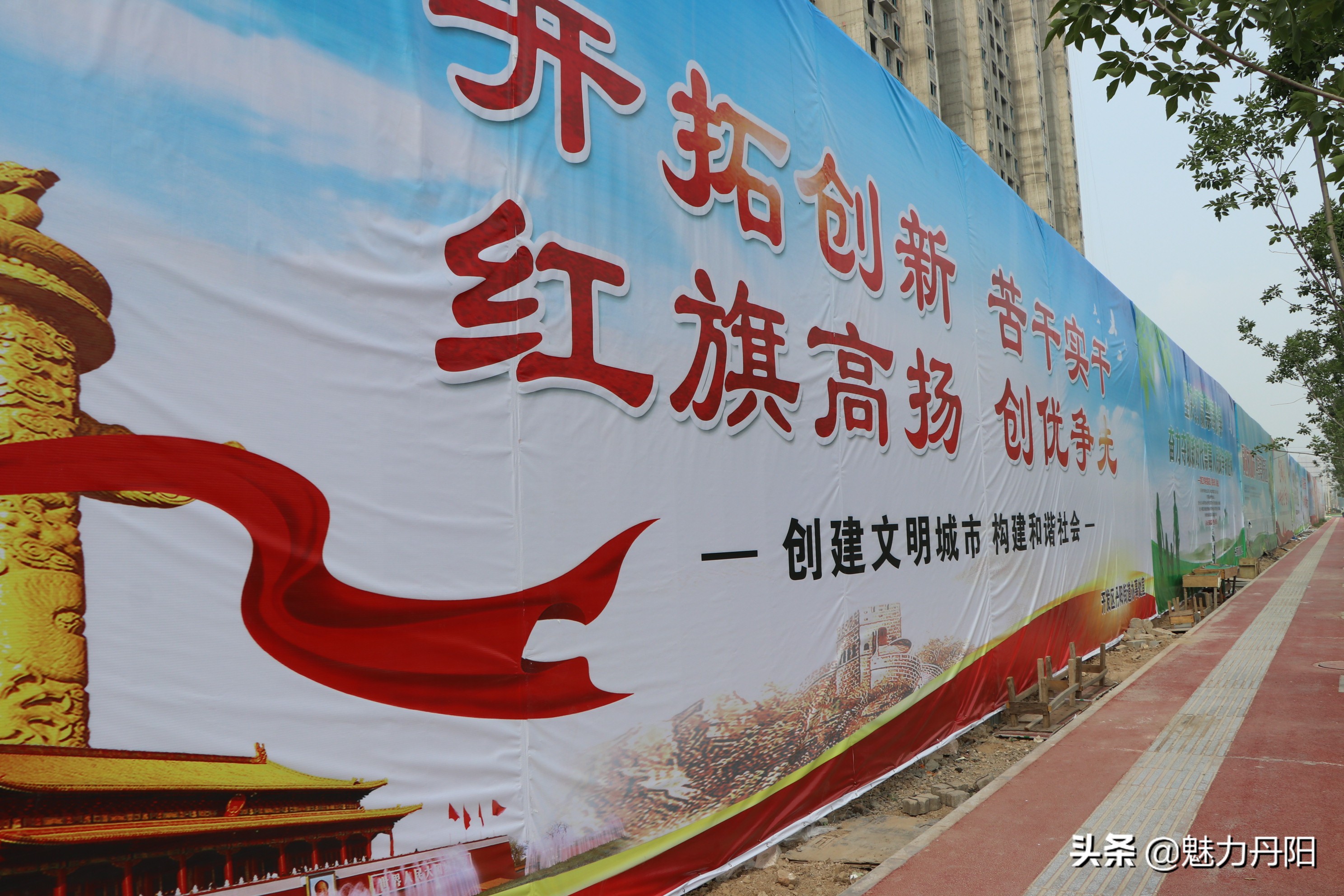 红旗飘扬春潮涌,专题片解说词——菏泽市开发区丹阳街道科学发展纪实