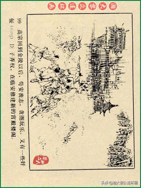瀚大黎众苏版连环画洪秀全演义,瀚大黎众连环画水浒全传