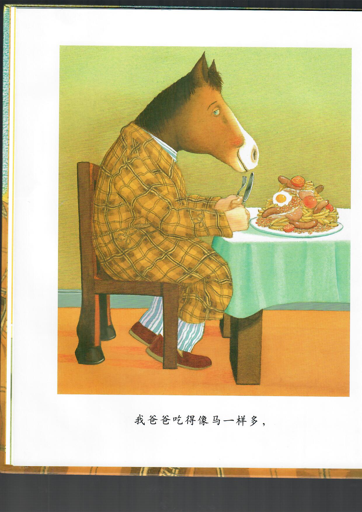 我爸爸精读,绘本经典我爸爸系列