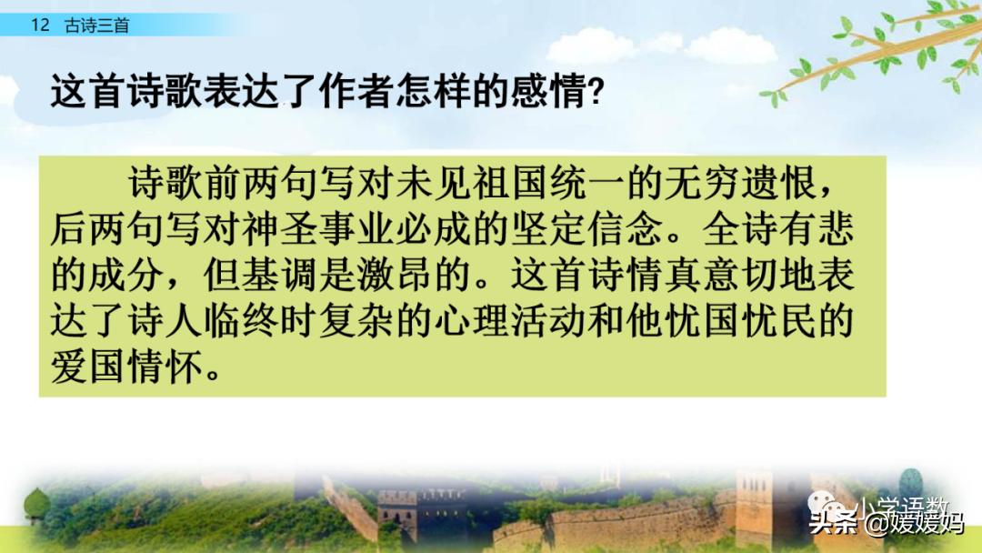 部编五年级上册语文21课古诗三首,五年级上册语文21古诗三首多音字